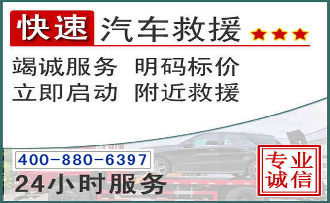 广饶长春拖车电话